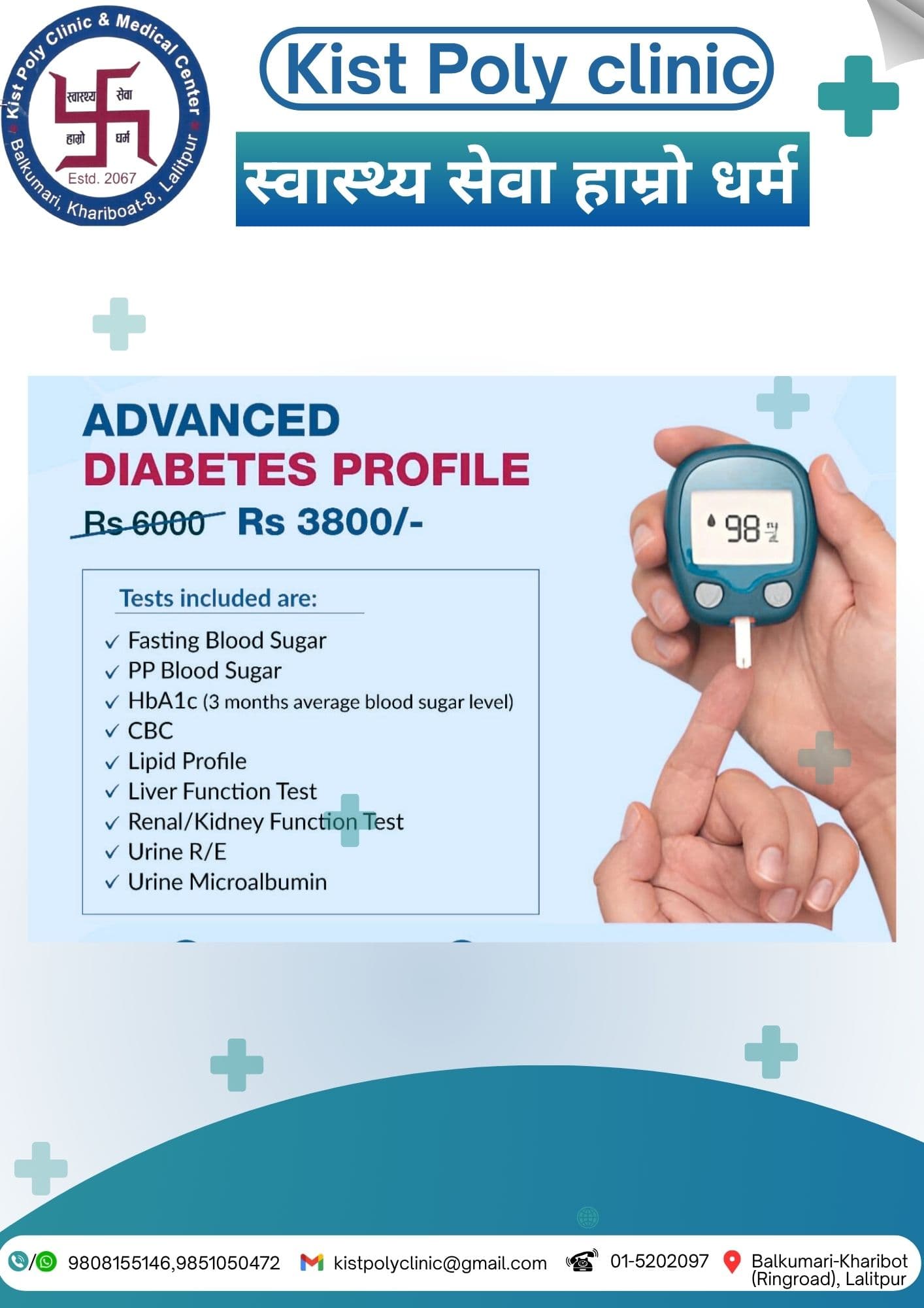 Advance Diabetes Profile