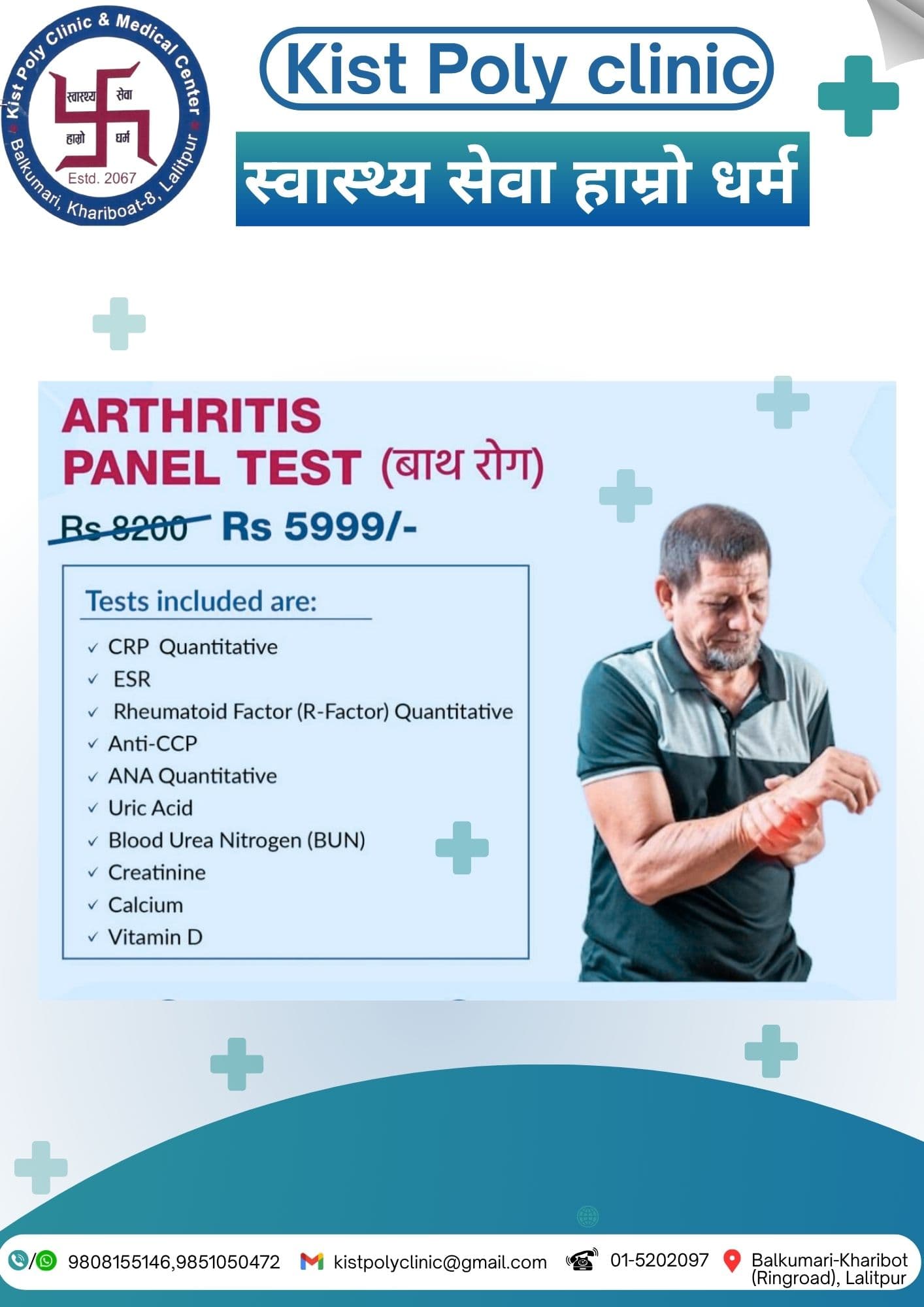 Arthritis Panel Test