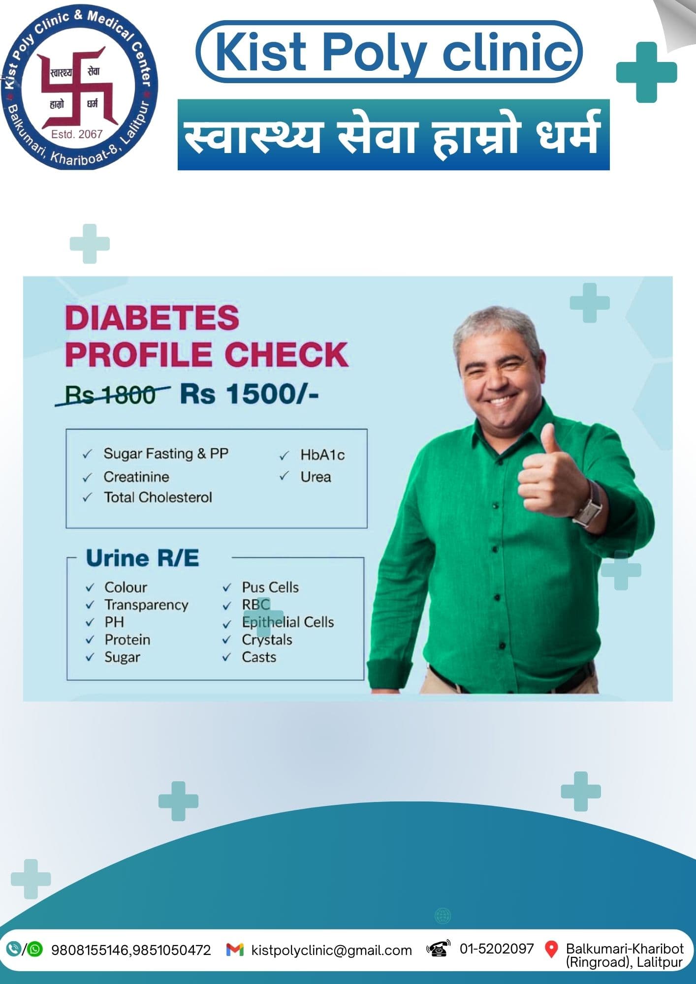 Diabetes Profile Test