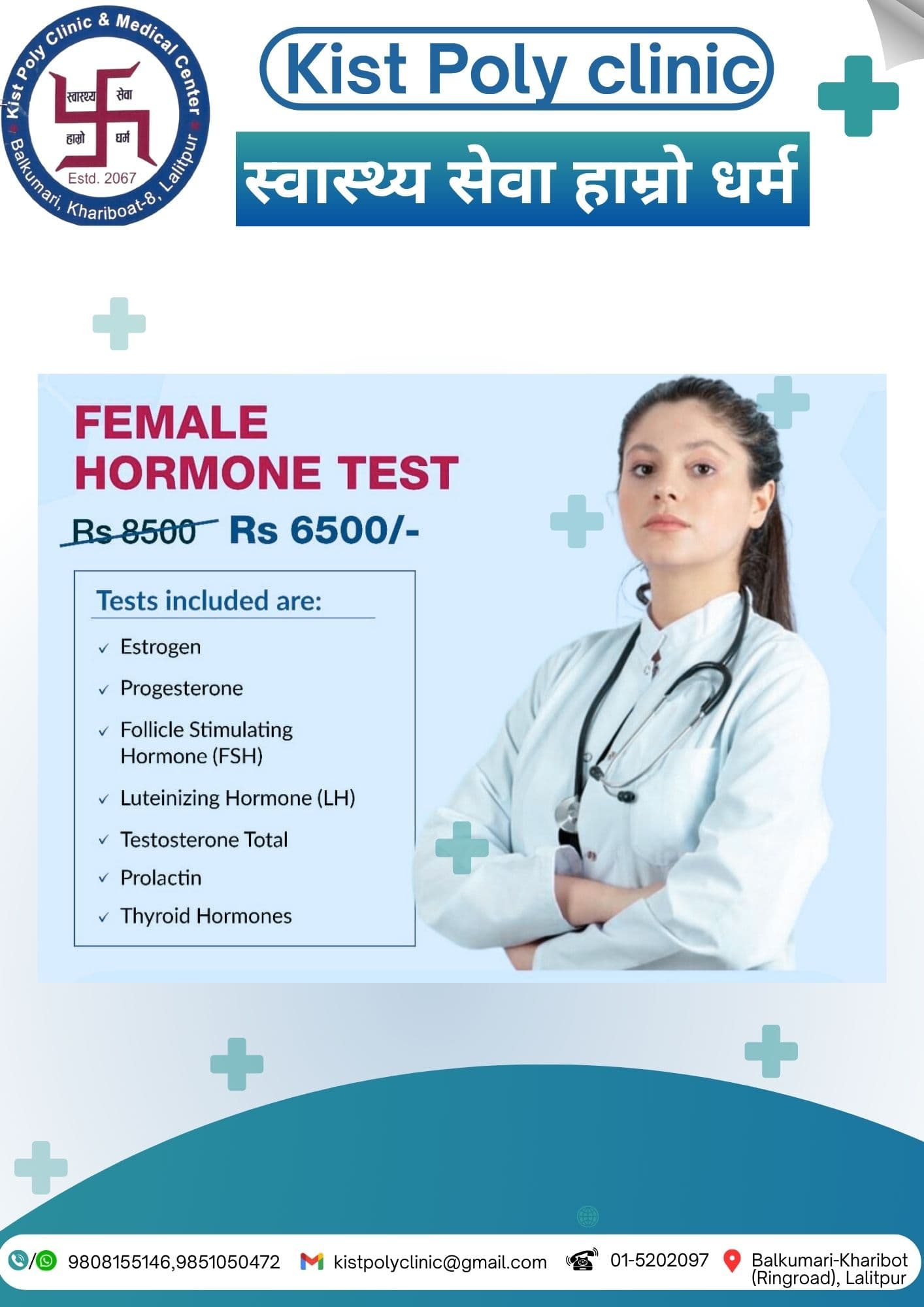 Female Hormone Test