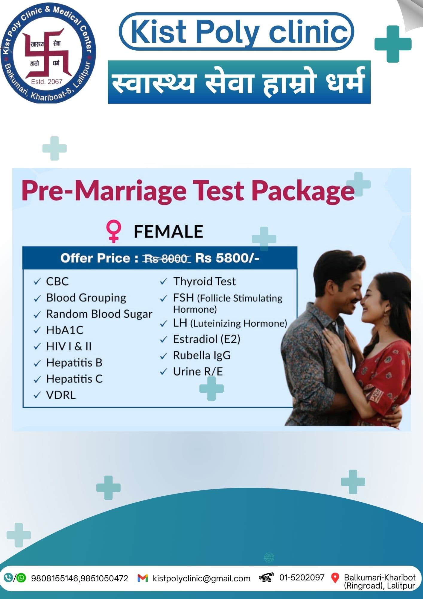 Female Premarriage Test Package