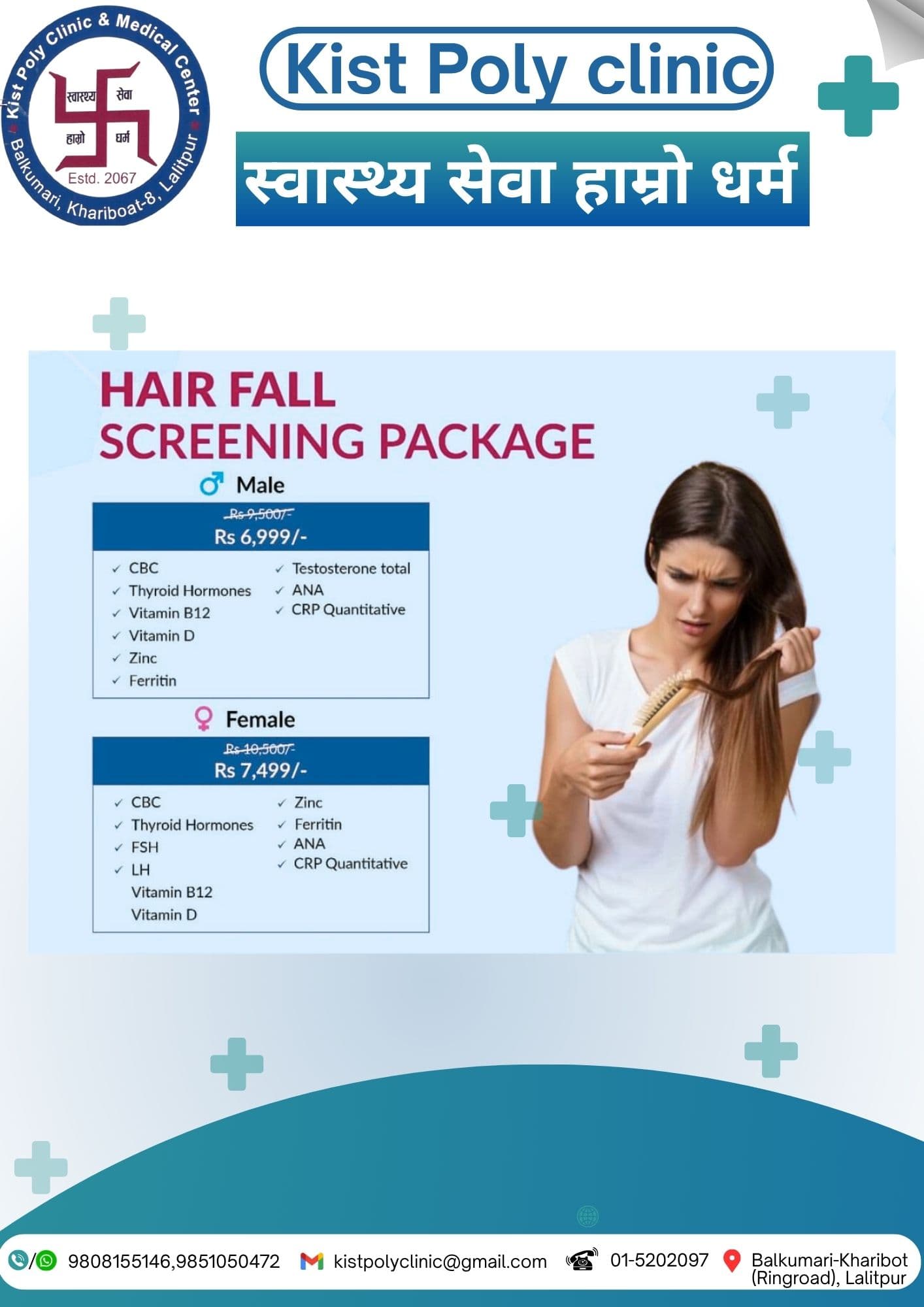 Hairfall Screening Test