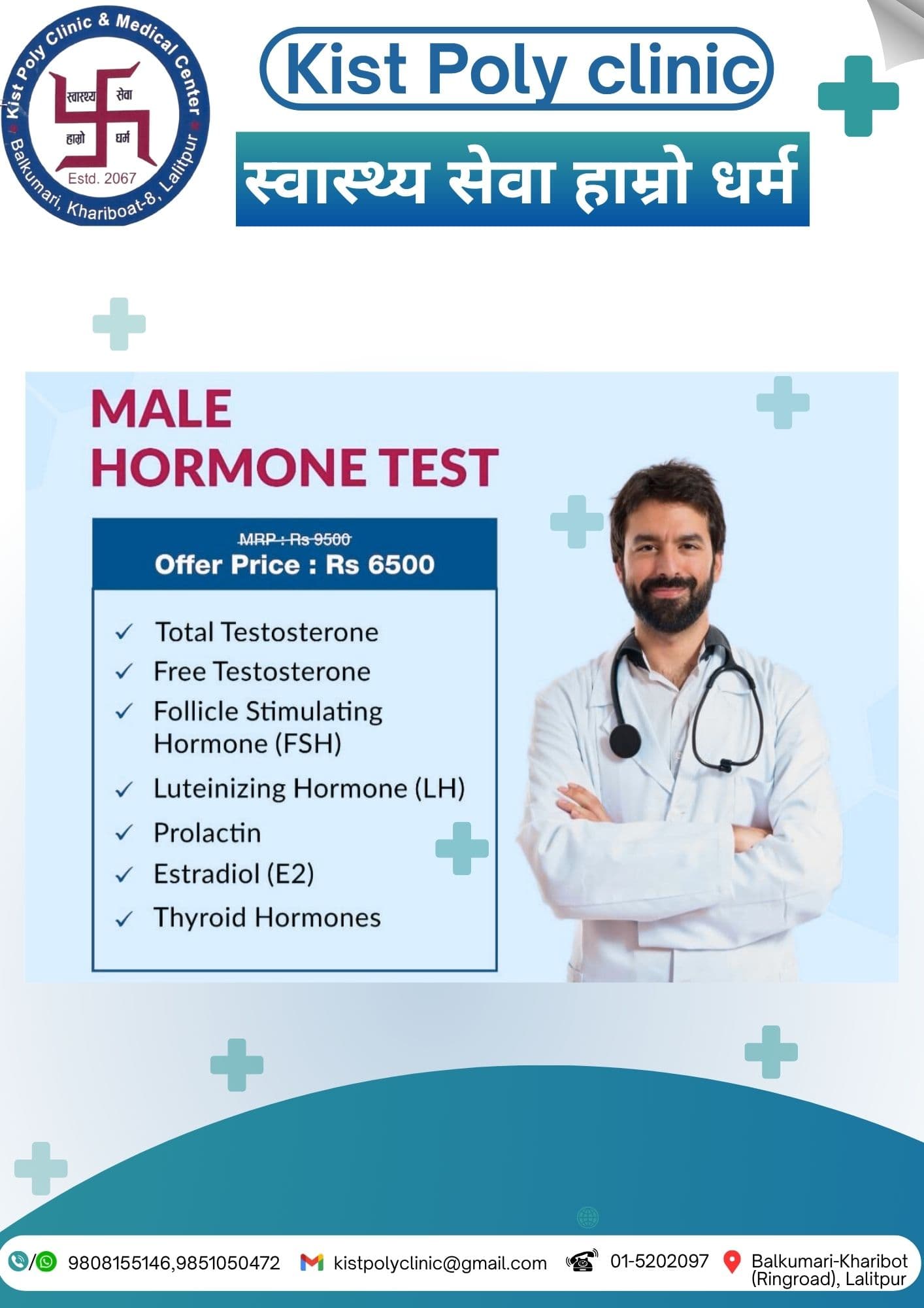 Male Hormone Test