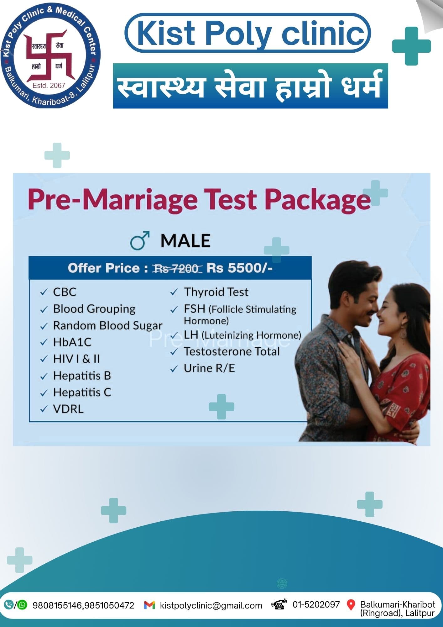 Male Premarriage Test Package