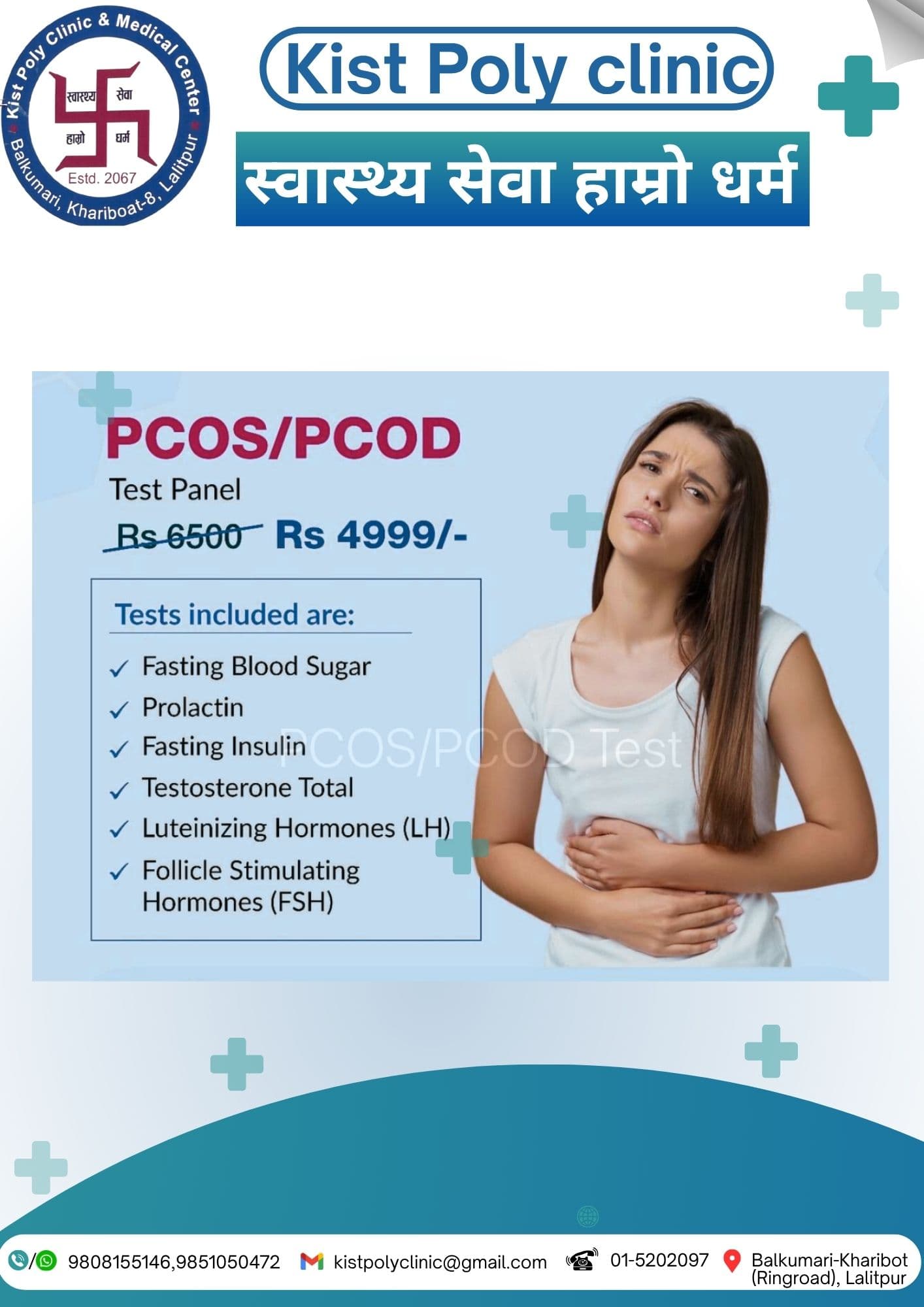 PCOS/PCOD Profile