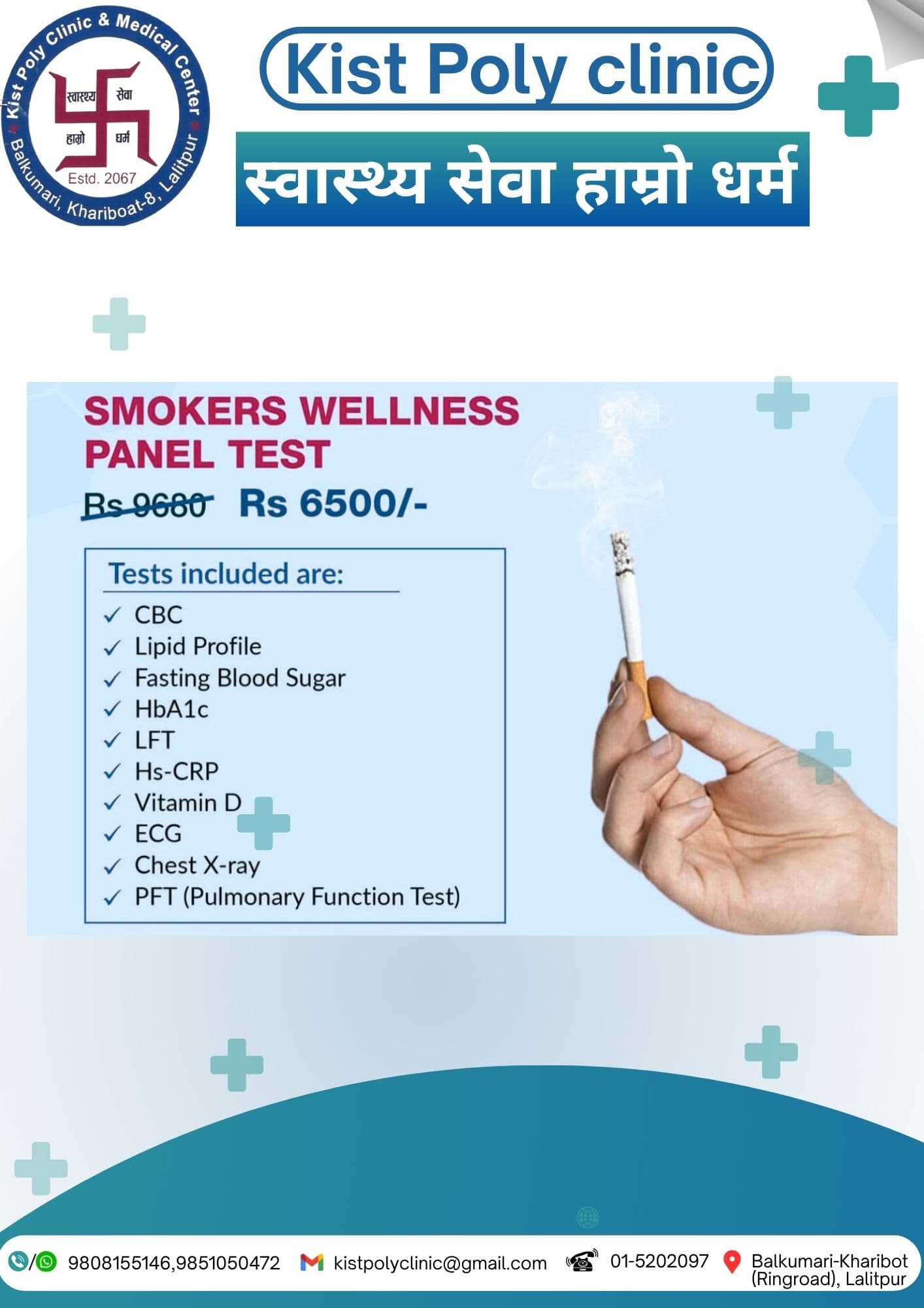 Smokers Wellness Panel Test